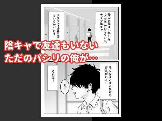 【陰キャ男子が美人な生徒会長の秘密をネタに中出しする話】ハナミズキ@小早川光一が廊下を歩いている 陰キャで友達もいないただのパシリの俺が・・・