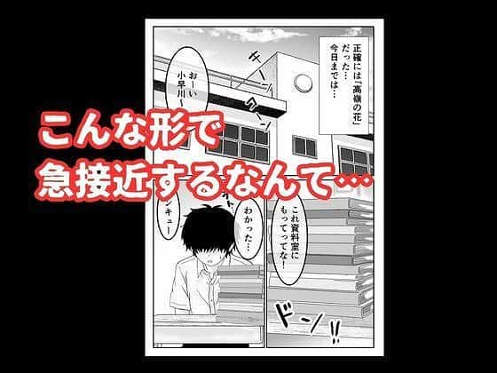 【陰キャ男子が美人な生徒会長の秘密をネタに中出しする話】ハナミズキ@学校のチャイムが鳴る
資料室にもっててな こんな形で急接近するなんて・・