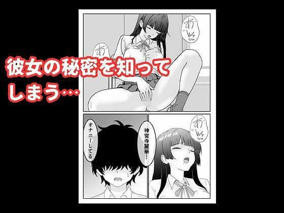 【陰キャ男子が美人な生徒会長の秘密をネタに中出しする話】ハナミズキ@神宮寺麗華が足を広げてオナニーをしている