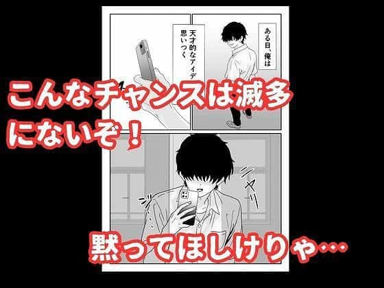 【陰キャ男子が美人な生徒会長の秘密をネタに中出しする話】ハナミズキ@小早川はスマホを手に持つ 黙ってほしけりゃ・・・
