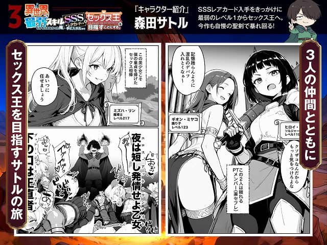 【異世界で最弱スキルしかもらえなかった俺、SSSレアカードを手に入れたのでセックス王を目指すことにする。3】COMICアイル@黒髪の女性と長髪の女性が並ぶ姿、右下にサトルたち3人