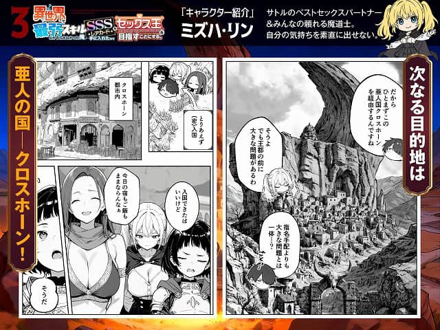 【異世界で最弱スキルしかもらえなかった俺、SSSレアカードを手に入れたのでセックス王を目指すことにする。3】COMICアイル@岩壁の下に広がるクロスホーンの街並みと、次なる目的地はの文字