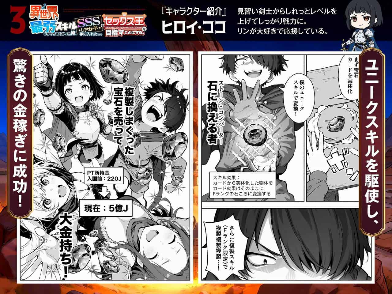 【異世界で最弱スキルしかもらえなかった俺、SSSレアカードを手に入れたのでセックス王を目指すことにする。3】COMICアイル@