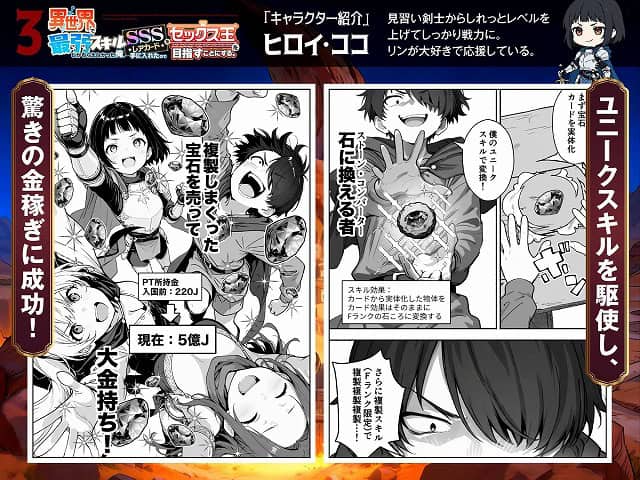 【異世界で最弱スキルしかもらえなかった俺、SSSレアカードを手に入れたのでセックス王を目指すことにする。3】COMICアイル@宝石を手にした黒髪の少女とサトル、現在:5億Jの文字