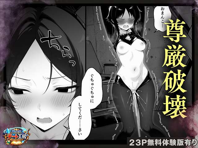 【異世界でハズレスキル『上限突破』が覚醒して神話級冒険者になったので、僕を虐めていたギャル達を全員、僕専用ご奉仕肉便器に躾けることにした。【調教編】】異世界チート工房@女性は頬を赤くし下を見ている　上半身裸で足を閉じている