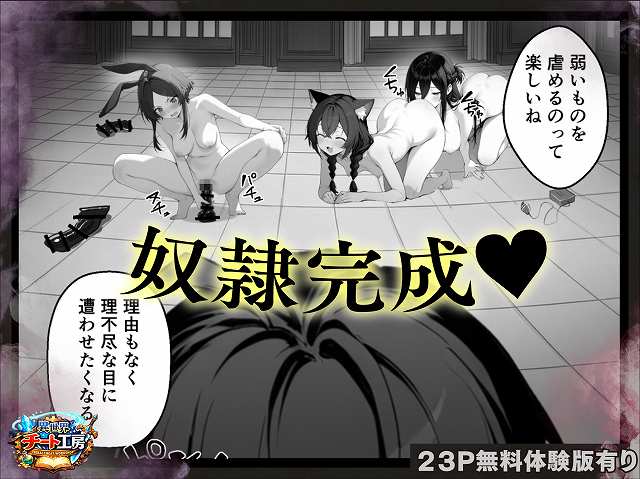 【異世界でハズレスキル『上限突破』が覚醒して神話級冒険者になったので、僕を虐めていたギャル達を全員、僕専用ご奉仕肉便器に躾けることにした。【調教編】】異世界チート工房@女性3人が床に四つんばいになっている