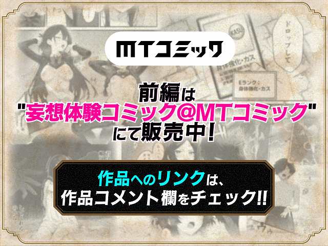 【異世界でハズレスキル『上限突破』が覚醒して神話級冒険者になったので、僕を虐めていたギャル達を全員、僕専用ご奉仕肉便器に躾けることにした。【調教編】】異世界チート工房@MTコミック　作品へのリンク