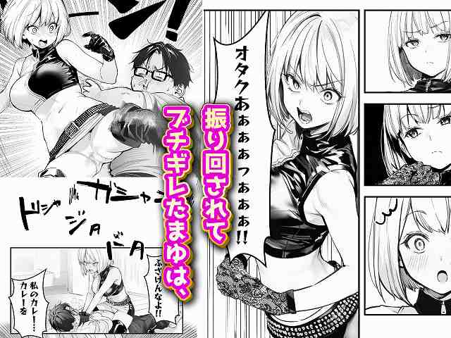 【一ノ瀬まゆはオタクに優しくない2 コンカフェ編】けろんぬ@振り回されてブチギレたまゆが、オタクに蹴りを入れて怒鳴る