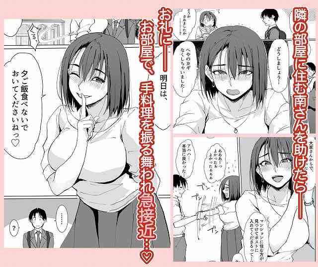 【一滴でもお酒を飲むとHになっちゃうお隣の南さん】TKSpower@ショートカットのヒロインが主人公に夕ご飯食べないでおいてくさいねと伝える