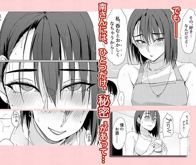 【一滴でもお酒を飲むとHになっちゃうお隣の南さん】TKSpower@女性は照れながら私呑むとおかしくなっちゃうから