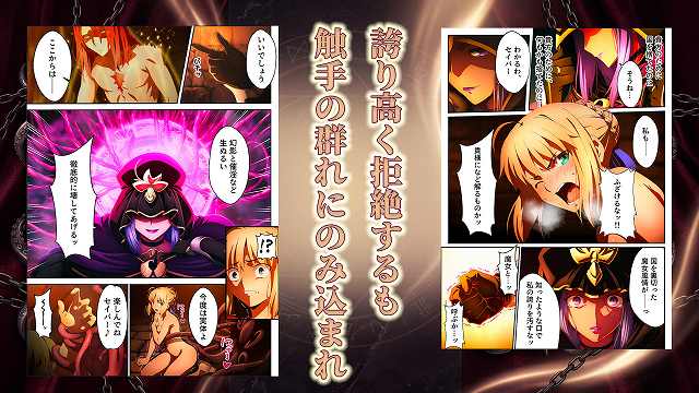 【騎士王調教ッ強●絶頂と触手地獄に壊されるセイバー】くすぐり同人案内所@セイバーが左目を開けふざけるなッ　貴様になど解るものかッ