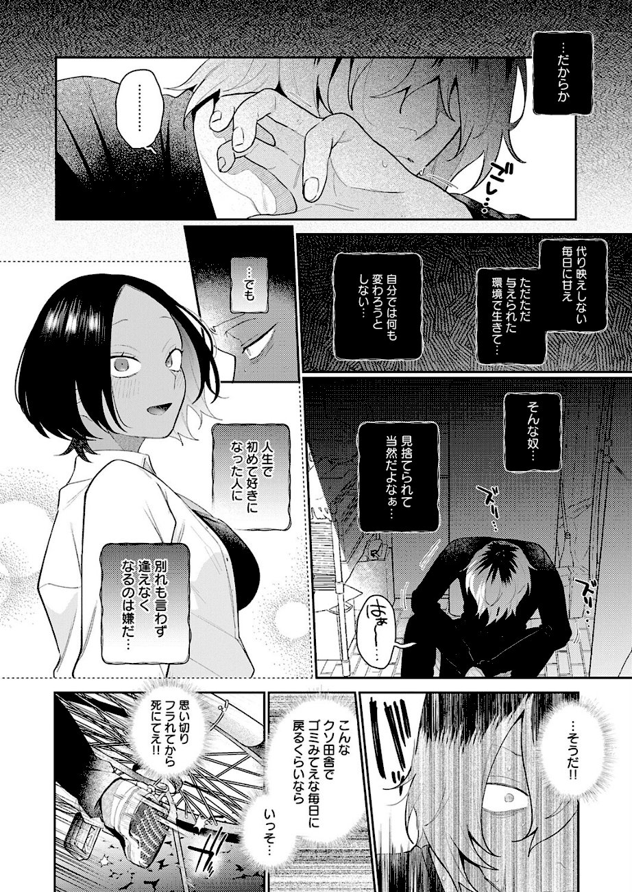 【傷口と蜜(単話)】GURIDA@手で顔を押さえる男。ボブの女性が振り返る。人生で初めて好きになったと話す。