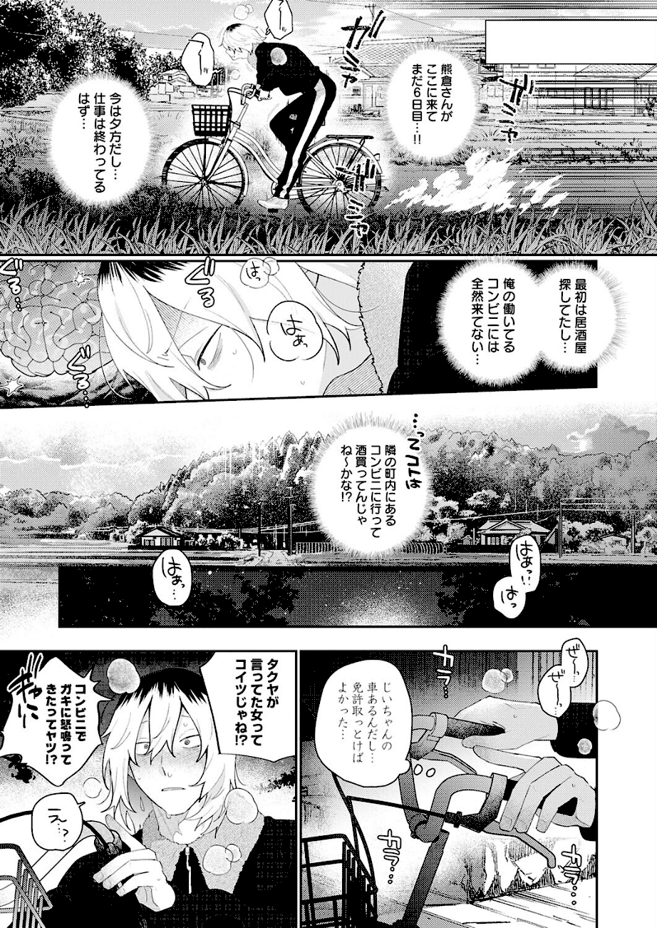 【傷口と蜜(単話)】GURIDA@自転車をこぐ男が田舎道を走り、隣町のコンビニへ酒を買いに行くかと考える