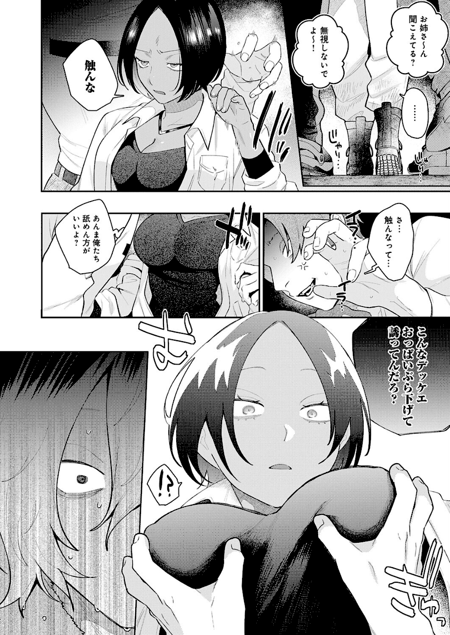 【傷口と蜜(単話)】GURIDA@ボブの女性が触んなと言い、男たちに囲まれる。女性はオッパイを触られて驚く