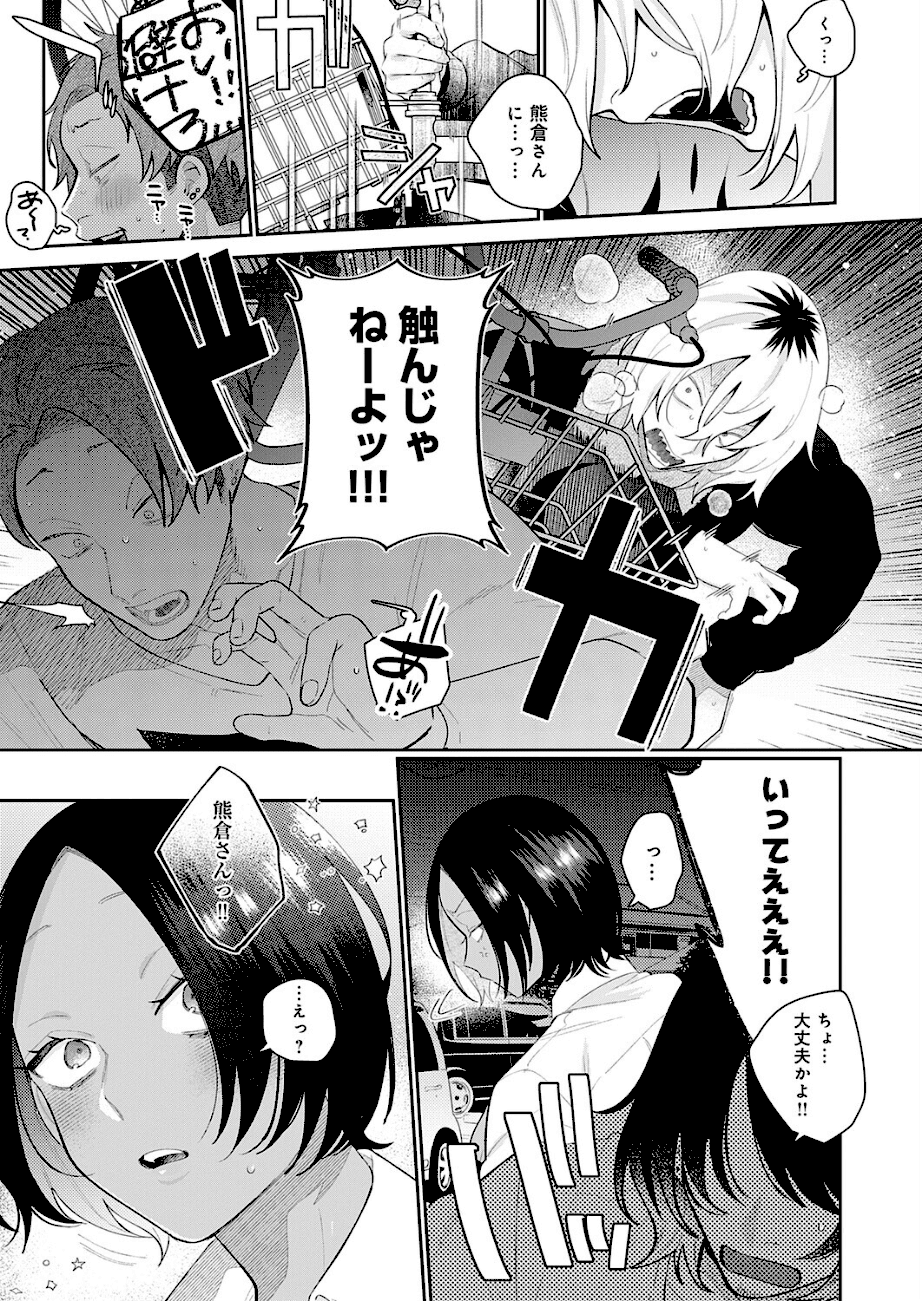 【傷口と蜜(単話)】GURIDA@が買い物かごを振り上げて触んじゃねーよッ!!!と叫び、女性が振り向く