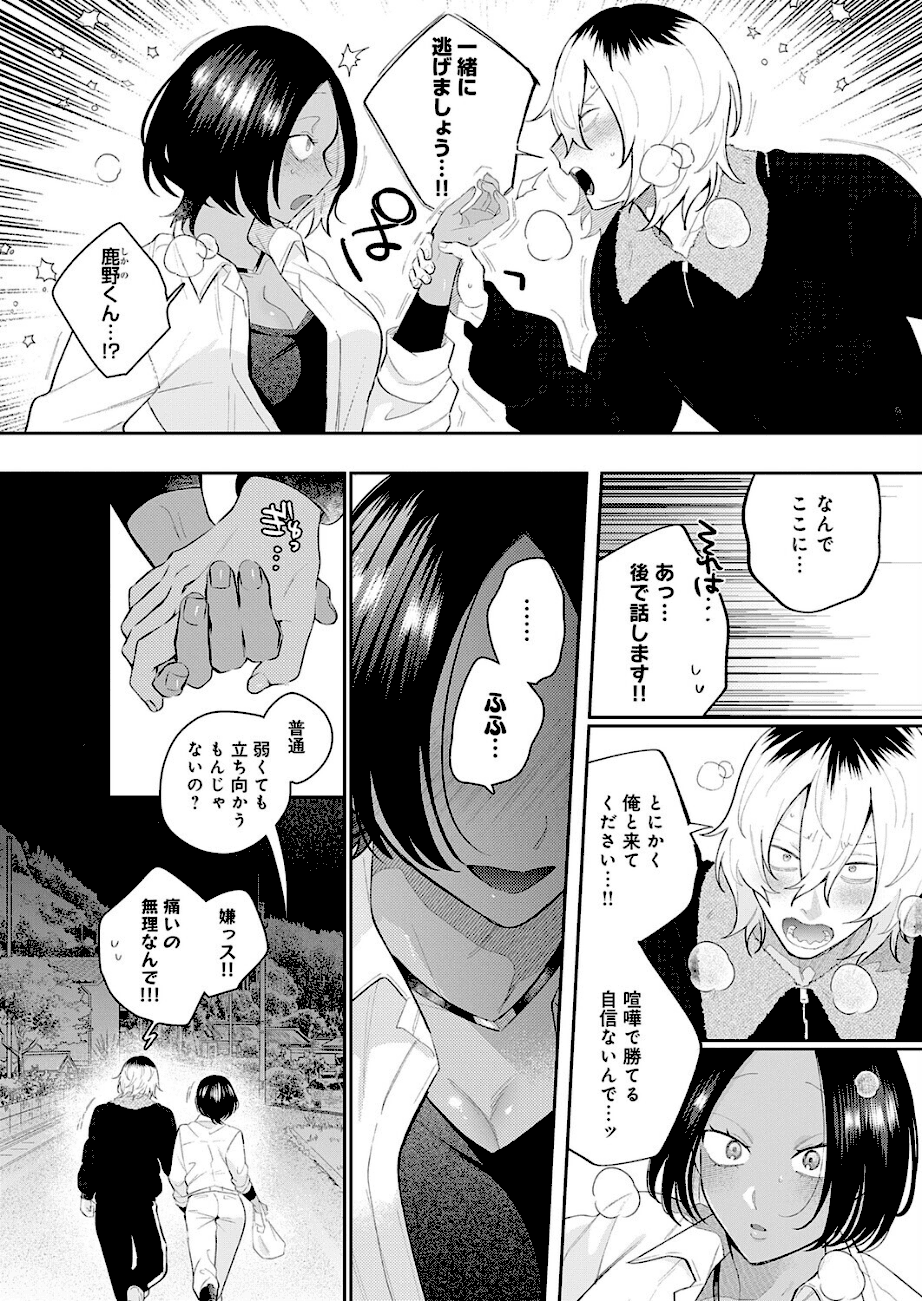 【傷口と蜜(単話)】GURIDA@男が一緒に逃げましょうと言って手を取り、ボブの女性と夜道を並んで歩いていく