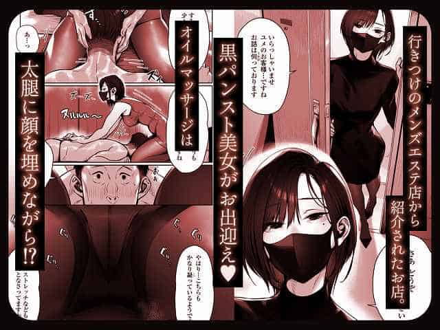 【真夜中のユメ〜深夜のメンエスで味わった寸止め神サービス〜】三崎@黒マスク美女がドアを開け、「いらっしゃいませ」と声をかける。男が太腿に顔を埋めながら