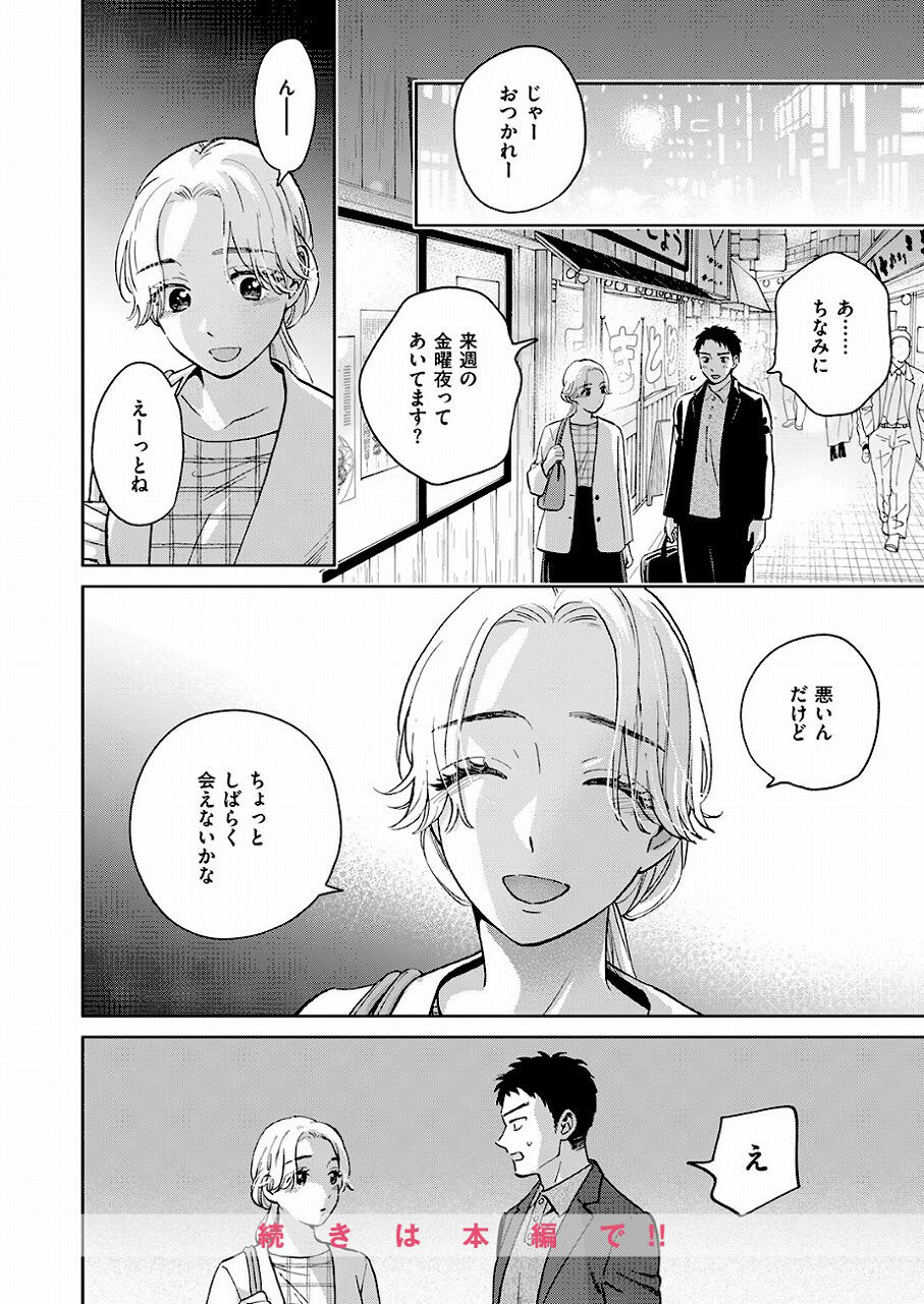 【みがわりウィークエンド（単話）】どらのやま@女性は笑いながら悪いんだけどちょっとしばらく会えないかな