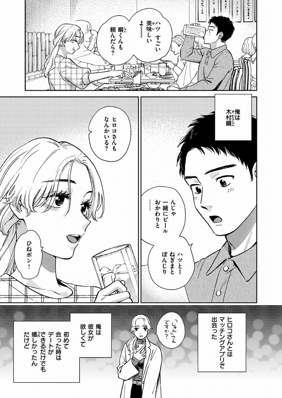 【みがわりウィークエンド（単話）】どらのやま@金髪の女性が食卓で箸を持ち、向かいの男と話している