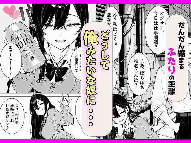 【元アイドルのコンカフェ嬢に生ハメ本気セックスをおねだりされて潮吹きアクメをさせた話】緑茶書房@制服姿の黒髪の女性が缶コーヒーを差し出している