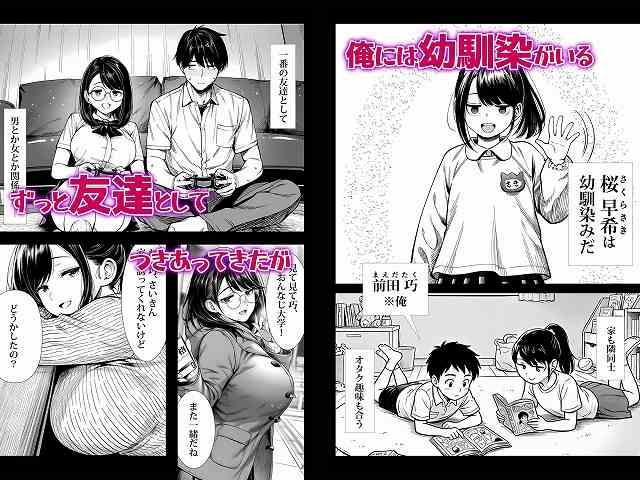 【むっちり成長した幼馴染みと友達セックスする話】夜あくび小隊@俺には幼馴染がいる　巧と早希はずっと友達としてつきあってきたが