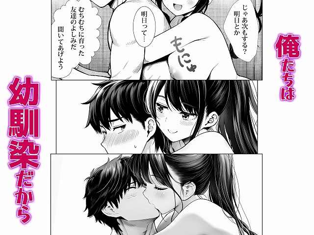 【むっちり成長した幼馴染みと友達セックスする話】夜あくび小隊@女性が男性の背中におっぱいを付ける　俺たちは幼馴染だから