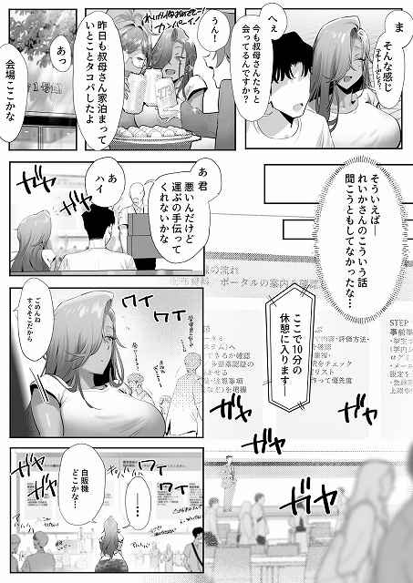 【女ギャル上司と不倫する話5】限界発電所@男子とヒロインが楽しく雑談。昨日も叔母さん家泊まっていとことタコパしたよと回想シーン