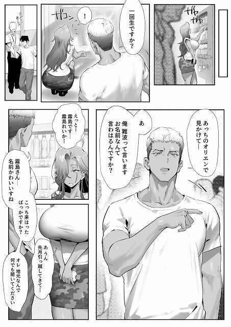 【女ギャル上司と不倫する話5】限界発電所@ゴツいヤンキーぽい男性登場　ヒロインのれいかに声をける　名前かわいいですね。
