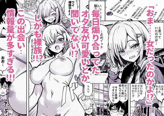 【オタ友が裸族だったけど襲わない約束で泊まった結果】ヒカリノ@裸族のオタ友が可愛い女だったと知る