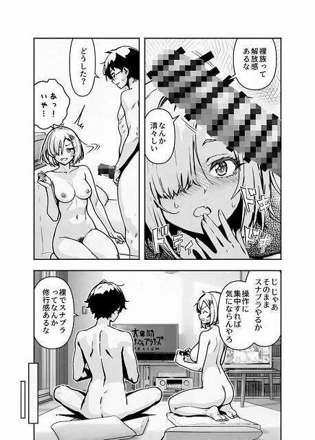 【オタ友が裸族だったけど襲わない約束で泊まった結果】ヒカリノ@裸でゲームするオタ友が解放感を口にする