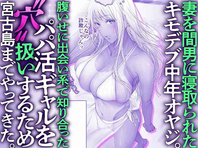 【パパ活 穴】Cior@水着姿の長髪ギャルと、妻を間男に寝取られたキモデブ中年オヤジ