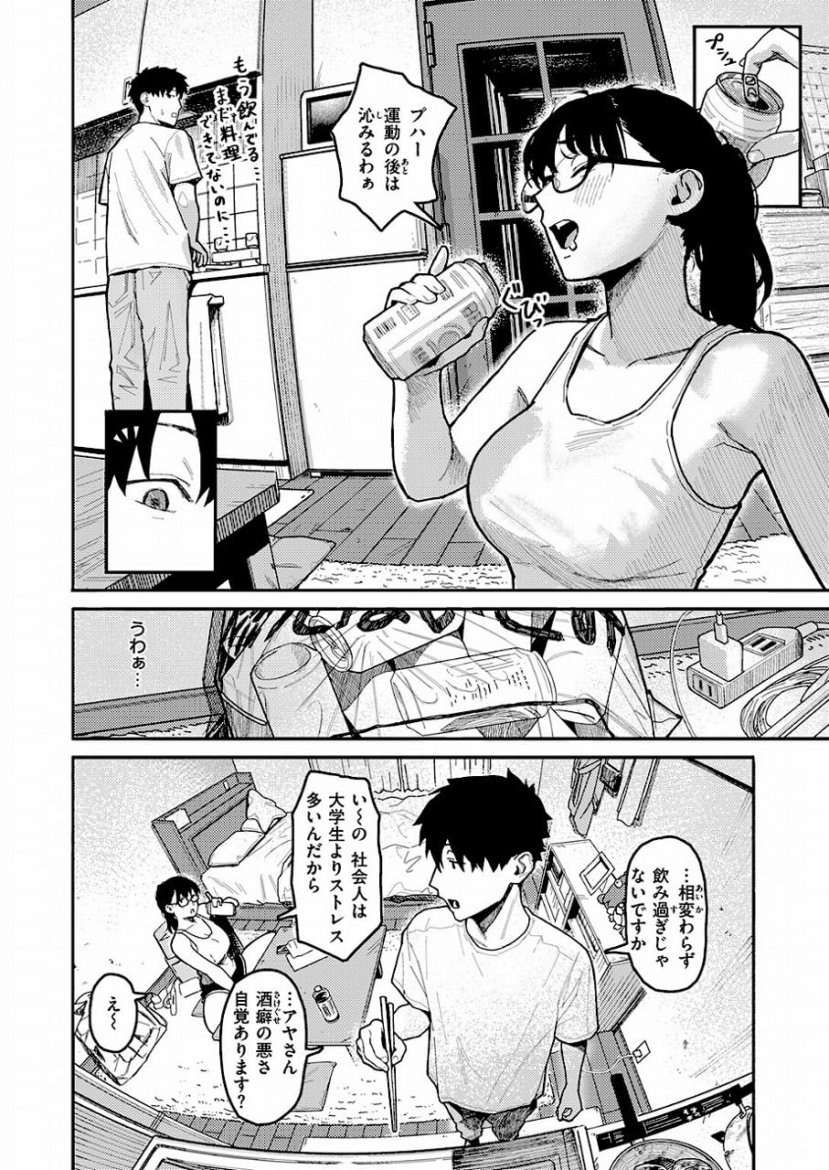【隣人以上、恋人未満。（単話）】トン子@眼鏡の女性が缶を飲みながら座り、奥で男性がキッチンに立つ