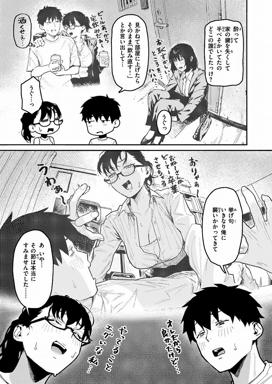 【隣人以上、恋人未満。（単話）】トン子@眼鏡の女性が乱れたシャツ姿で手を伸ばし、床の男性を見下ろす