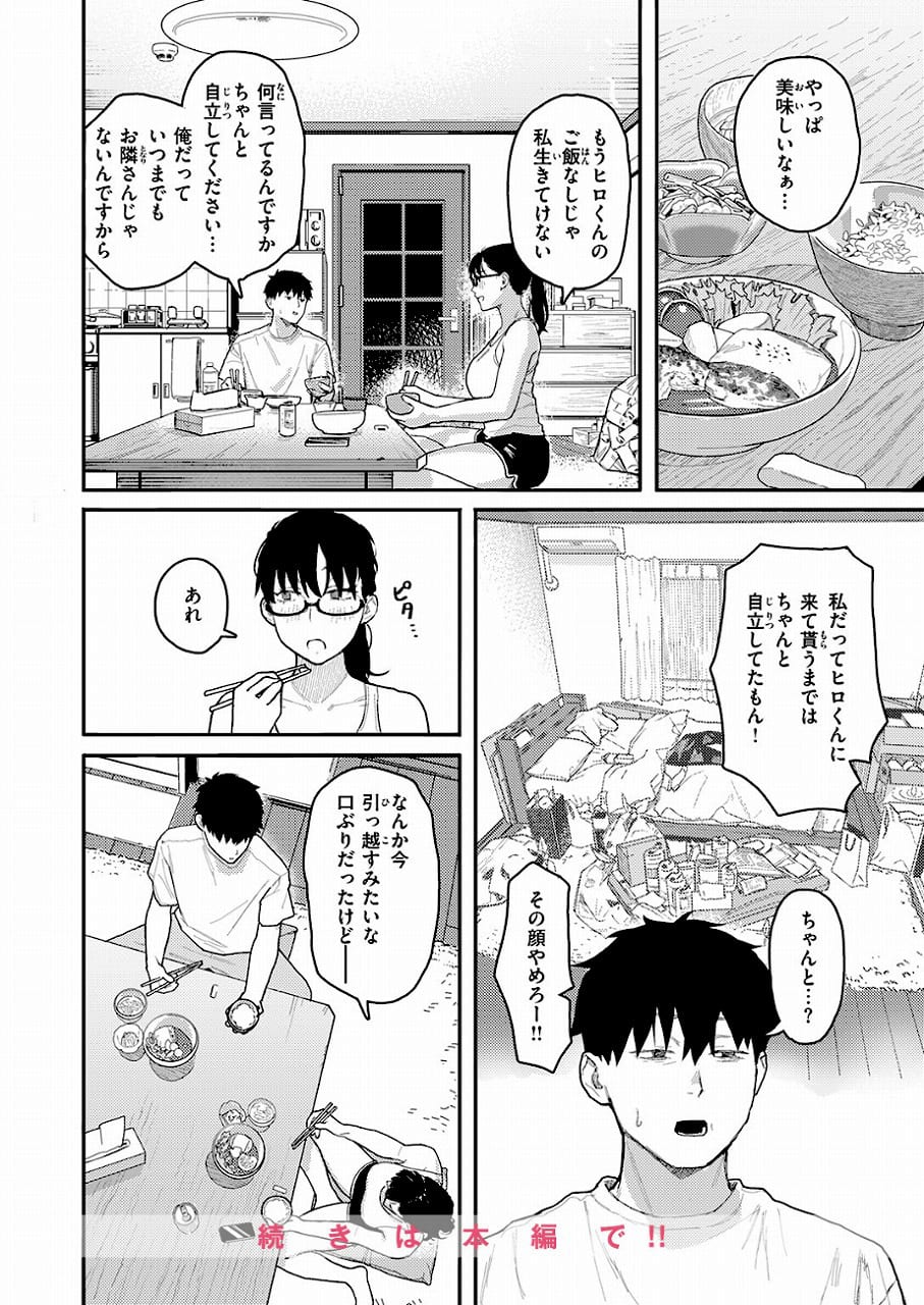 【隣人以上、恋人未満。（単話）】トン子@食卓で向かい合う男女と並んだ料理、下のコマで男性が座って話す
