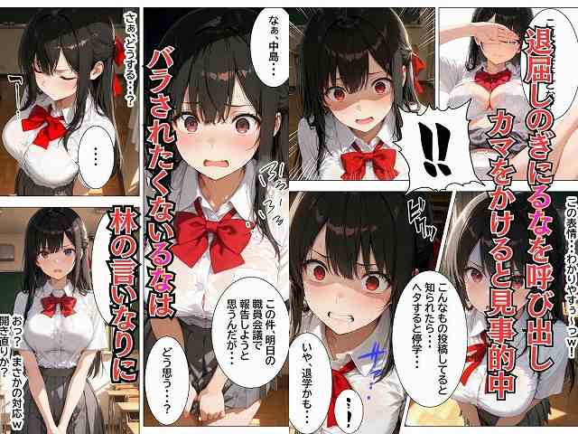 【生徒会長の裏垢特定したから脅して肉便器にしてメス堕ちさせた話】チクワとまんじゅう@ヒロインが焦っている表情　ばらされたくないいるなは林の言いなりに