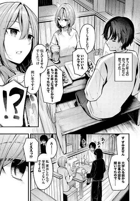 【シークレット(単話)】くっきおーれ コミックバベル編集部@居酒屋で向かい合い、年上だと思っていた相手が同い年だとわかる