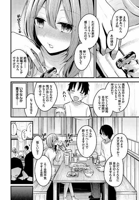 【シークレット(単話)】くっきおーれ コミックバベル編集部@居酒屋で酒を飲みながら、女性が身ぶりを交えて話す