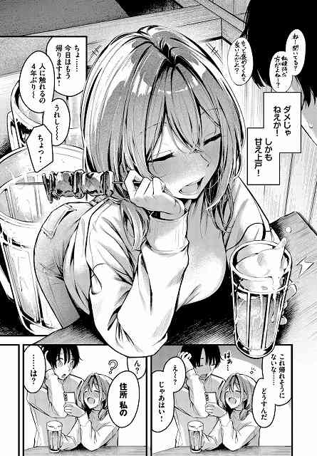 【シークレット(単話)】くっきおーれ コミックバベル編集部@酔って赤くなった女性が焼き鳥を持ち、男性の肩にもたれる