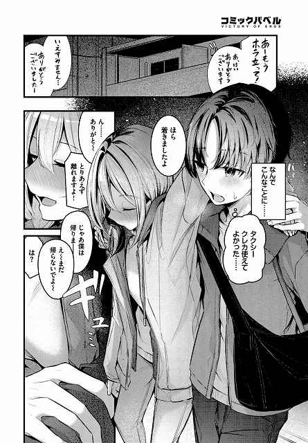 【シークレット(単話)】くっきおーれ コミックバベル編集部@夜道で酔った女性に肩を貸し、男性が支えながら歩く