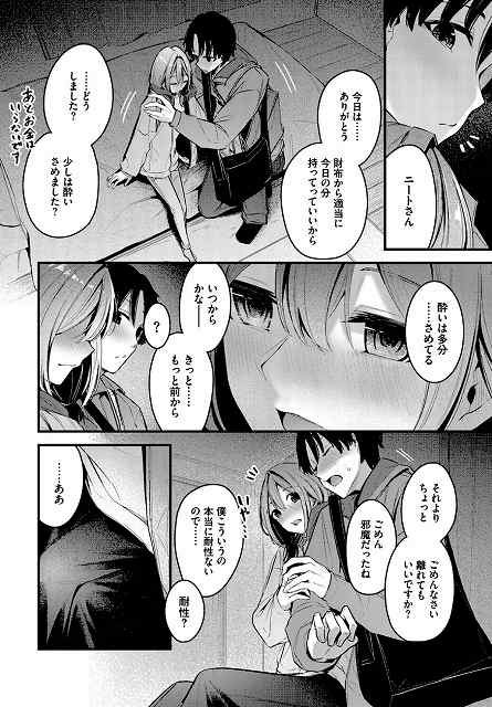 【シークレット(単話)】くっきおーれ コミックバベル編集部@部屋で向かい合った女性が「酔いは多分……さめてる」と顔を寄せる