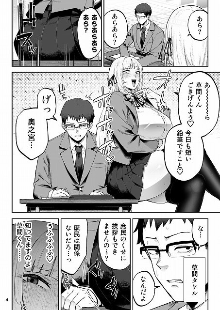 【それゆけ、エロバカお嬢様！ 〜セレブの私がデカチン庶民を手籠めにするのは当然です！〜】ゴールデンバズーカ@草間くんの机の横で胸を張る奥之宮メアリ、今日も短い鉛筆ですこと♡