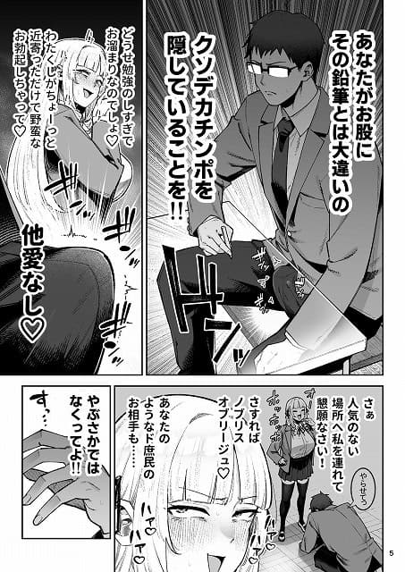 【それゆけ、エロバカお嬢様！ 〜セレブの私がデカチン庶民を手籠めにするのは当然です！〜】ゴールデンバズーカ@草間くんの股間を見る奥之宮メアリ、クソデカチンポを隠していることを!