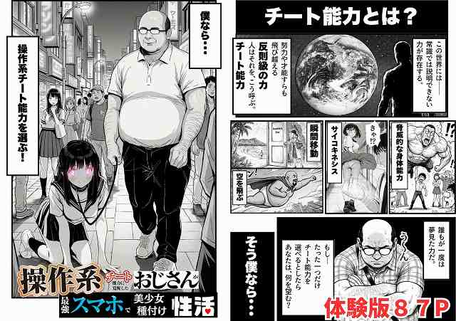 【操作系チート能力に覚醒したメタボおじさんが最強スマホで美少女種付け性活】竿役が種付けおじさんじゃないとヌケないんだが・・・@悩む男性　町の中で女性を連れて散歩する