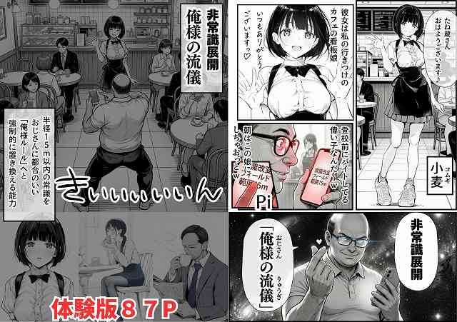 【操作系チート能力に覚醒したメタボおじさんが最強スマホで美少女種付け性活】竿役が種付けおじさんじゃないとヌケないんだが・・・@女性店員が男性に手を振る