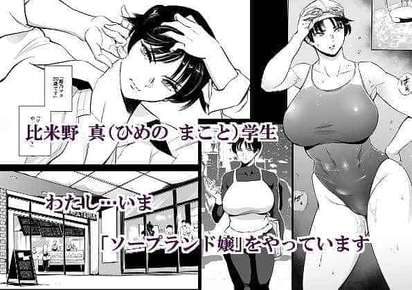 【次の予約っていつだっけ】マグロ☆フィクション@巨乳女性が水着姿でわたしはいまソープランド嬢をやっています