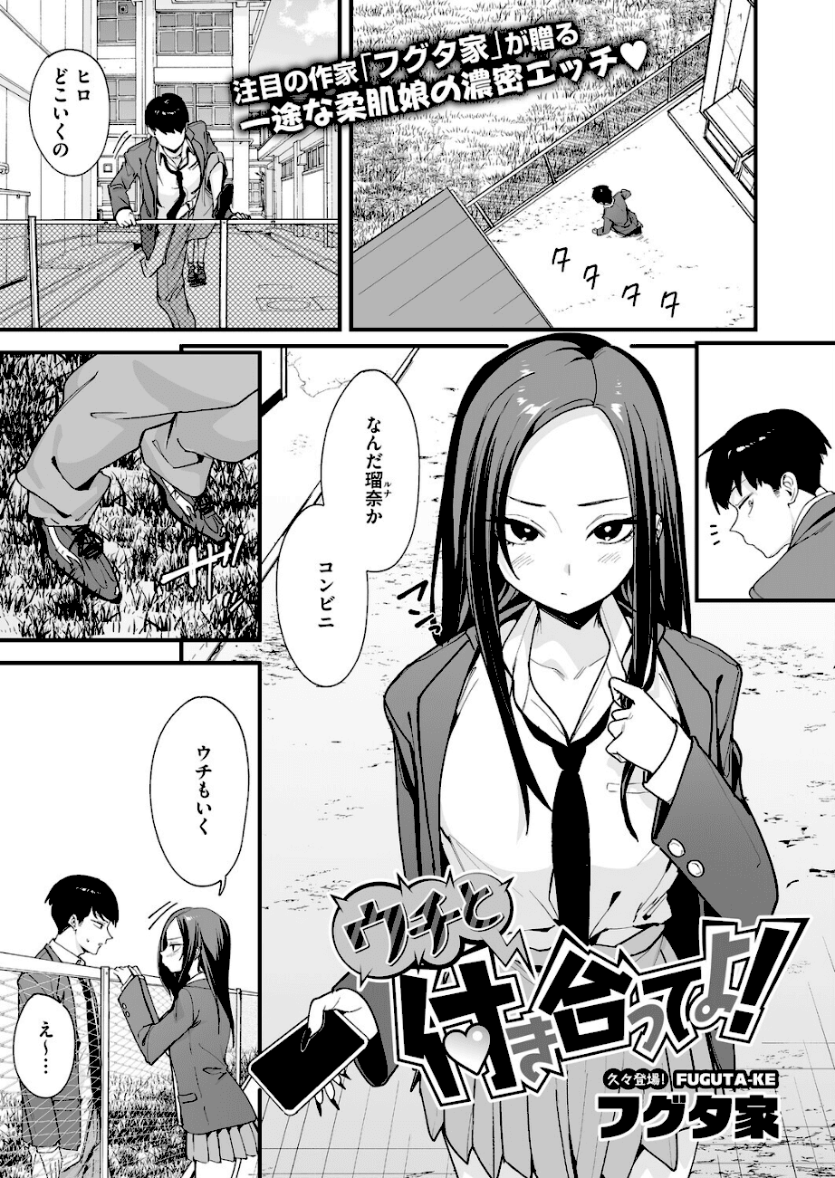 【ウチと付き合ってよ!(単話)】フグタ家@エロ漫画--表紙--ブックス
