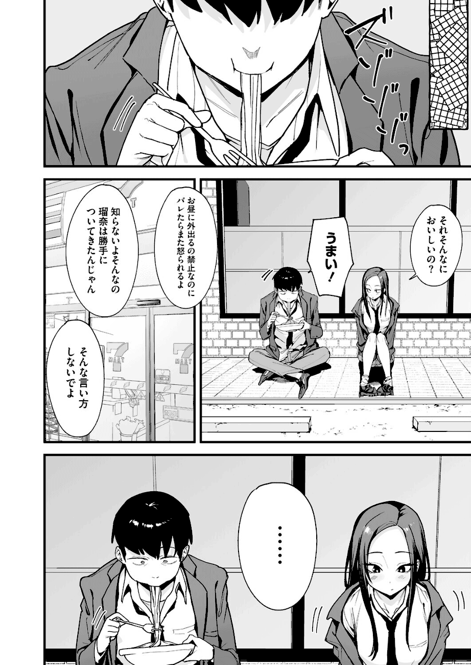 【ウチと付き合ってよ!(単話)】フグタ家@店先で座って麺を食べる男子と隣の女子
