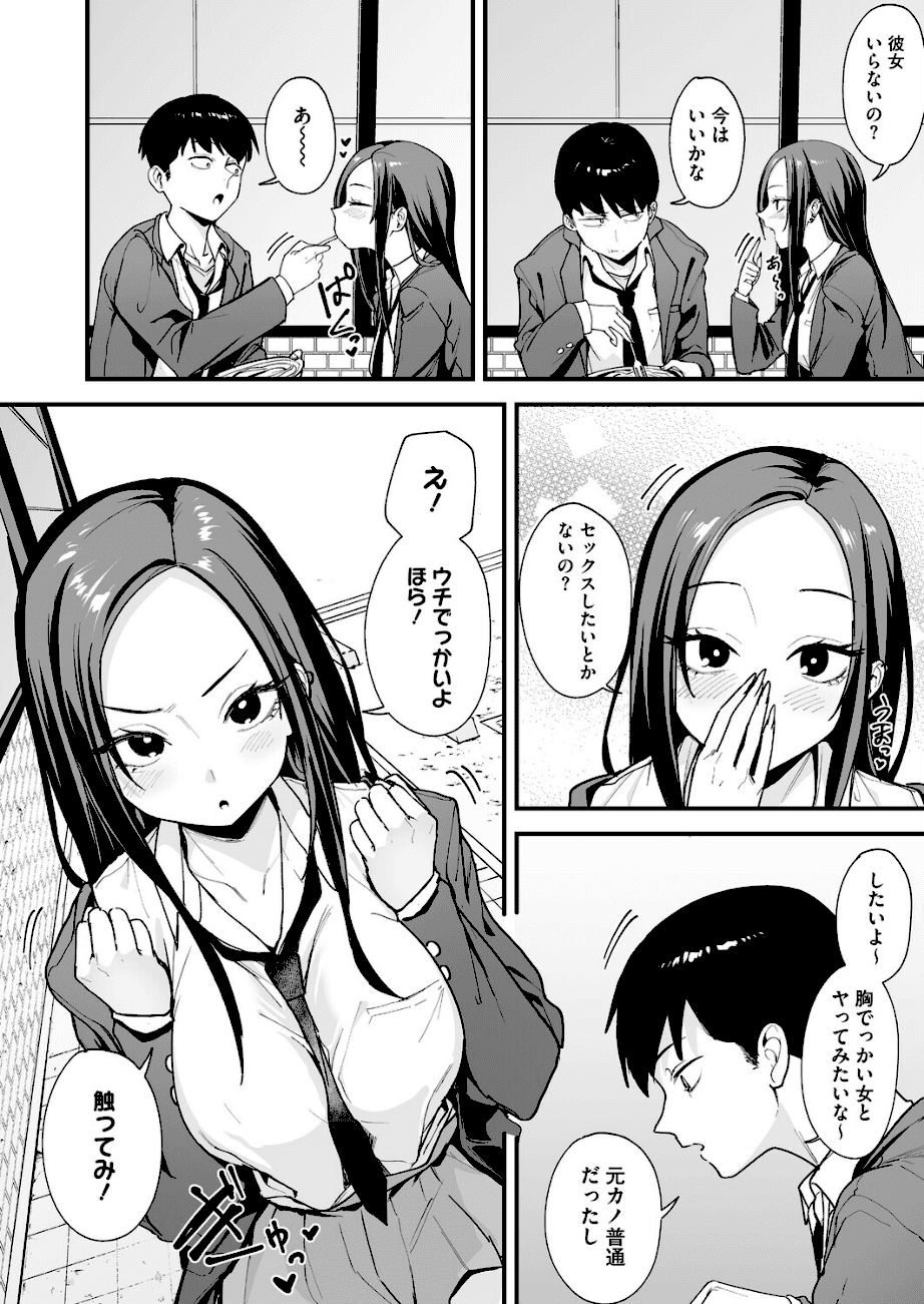 【ウチと付き合ってよ!(単話)】フグタ家@頬を染めた女子が胸を触ってみろと迫る"