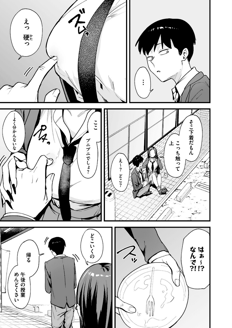 【ウチと付き合ってよ!(単話)】フグタ家@制服の胸を押して見せる女子と離れる男子