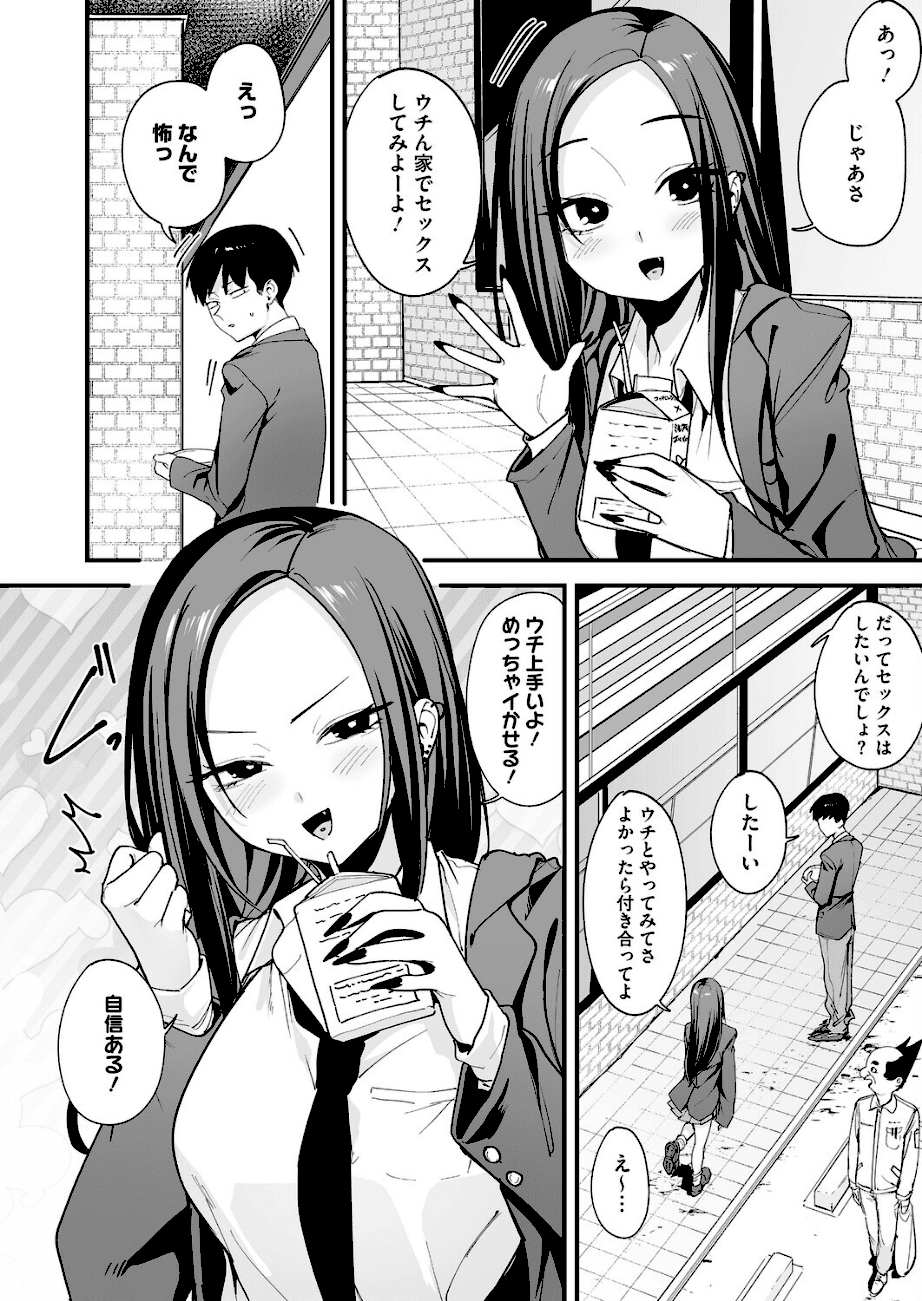 【ウチと付き合ってよ!(単話)】フグタ家@飲み物を持つギャルが家でセックスしようと誘う